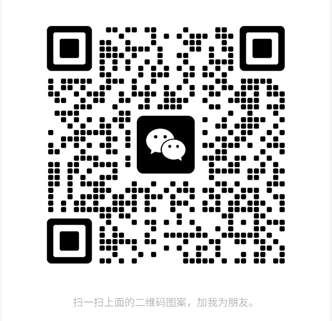 管理员微信二维码